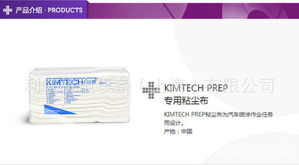 金佰利 75850 KIMTECH* PREP 专用粘尘布 汽车清洁擦拭无尘布